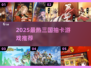 🔥2025最火三国抽卡游戏大揭秘！🎮