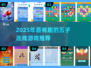 🔥2025超有趣五子连线游戏推荐！✨