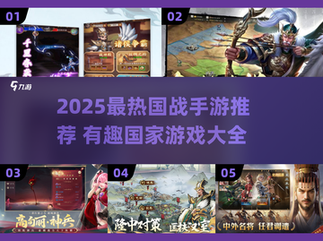 🔥2025国战手游TOP榜出炉！🎮争霸全球🔥截图1