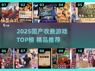 🔥2025国产收费游戏TOP榜出炉！🎮必玩推荐截图1
