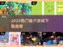🔥2025超火猴子游戏合集🐒必下载榜单！