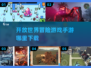 🔥2025必玩冒险手游下载秘籍💥