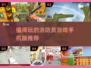 🔥2025最值得玩的消防员手游推荐🔥