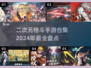 💥2024必玩！二次元格斗手游合集🔥