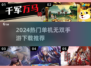 🔥2024单机无双手游TOP榜！🎮