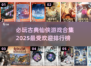 🔥2025必玩古典仙侠游戏排行榜✨