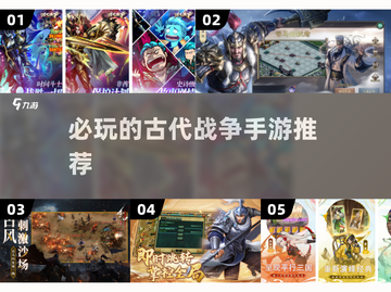 🔥2024必玩古代战争手游推荐🎮截图1