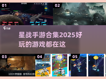 🌟2025最受欢迎星战手游合集，好玩到停不下来！🎮截图1