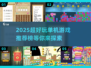 🔥2025超好玩单机游戏推荐🎉