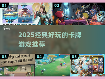 🔥2025最火卡牌游戏大揭秘！🎮经典好玩全收录💥截图1