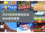 🔥2025必玩田径游戏推荐💥竞技热血沸腾！🏃‍♂🏆