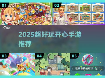 2025超嗨手游TOP5🔥玩到停不下来！截图1