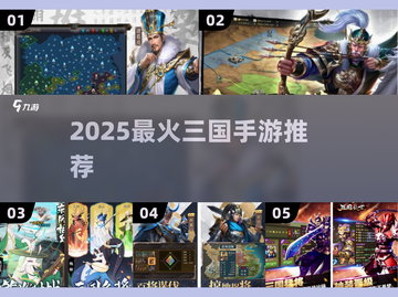 🔥2025最🔥三国手游推荐，玩转乱世争霸！🎮截图1