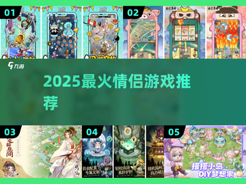 💑2025最甜情侣游戏Top榜🔥截图1
