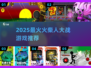 🔥2025最火火柴人大战游戏全汇总！🎮💥
