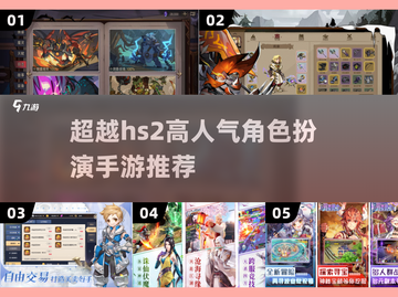 🔥2025必玩！超越HS2的高人气角色扮演手游推荐🎉截图1