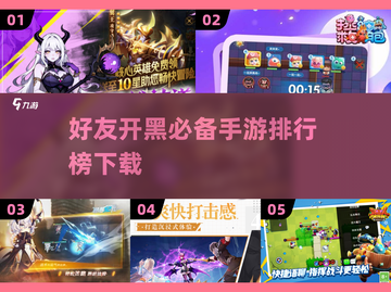 🔥2025超有趣好友手游推荐🎉玩到停不下来！截图1