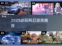 🎮2025最火科幻游戏榜单🔥必玩神作推荐！