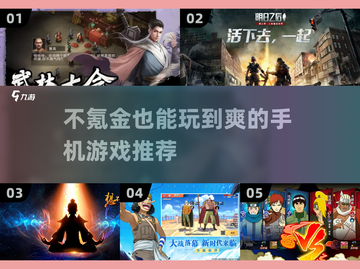 2024年超好玩不氪金手游推荐🔥免费游戏清单截图1