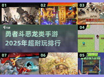 🔥2025必玩！勇者斗恶龙类手游TOP榜出炉🎮截图1