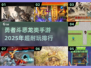 🔥2025必玩！勇者斗恶龙类手游TOP榜出炉🎮