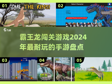 🔥2024必玩！超酷霸王龙闯关手游🔥截图1