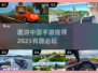 🎮遨游中国手游推荐2025！畅玩🔥