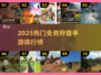 🔥2025免费怪猎手游TOP榜！狩猎游戏推荐来袭💥