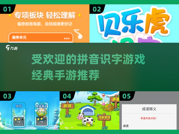 🔥2025最受欢迎拼音识字手游推荐🎉截图1