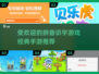 🔥2025最受欢迎拼音识字手游推荐🎉