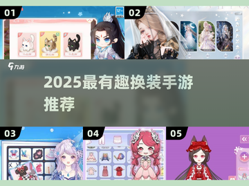 2025最火换装手游🔥化妆+换衣游戏推荐✨截图1