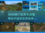 🔥2025生存手游TOP榜💥🔥