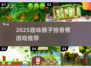 🍌超刺激！2025必玩猴子捡香蕉游戏合集💥