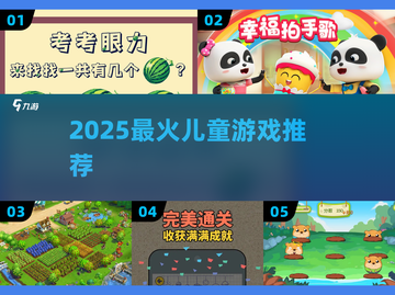 2025最火 kids游戏🔥快来看榜单！🎮截图1