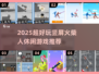 🔥2025超好玩竖屏火柴人游戏推荐💥