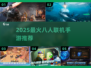 🔥8人联机神作！2025必玩💥