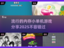 🔥2025超流行低内存单机游戏推荐🎮下载必备！