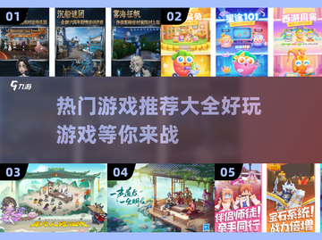 2024必玩🔥热门游戏推荐🎮截图1