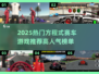 🔥2025最火方程式赛车游戏榜单💥🎮