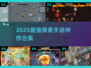 🎮2025手机端最强像素神作TOP榜单🔥