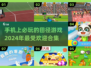 🔥2024必玩田径游戏下载合集📱
