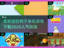 🔥2025最受欢迎鸭子游戏下载📖 Ducks游戏等你来玩！🦆