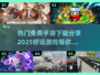 🔥2025热门免费手游推荐，好玩到停不下来！🎮