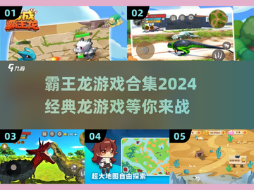 🔥2024必玩！经典霸王龙游戏合集🦖截图1