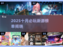 🔥10月新游TOP榜！这波热门你不能错过🎮