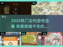 🔥2025爆款古风游戏合集！穿越必备🎮