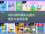🔥2025幼儿园大班识字游戏TOP榜💥趣味玩转汉字！🎒✨