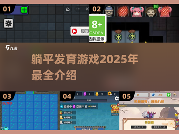 躺平发育？这些游戏太上头啦！🎮🔥截图1