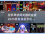 🔥2025必玩街机单机闯关游戏大盘点！🎮