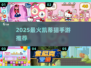 HelloKitty手游回归！🎮 nostalgia暴击